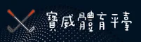 宝威(BWYL)官方网站 · 畅玩无限 · 7A3K